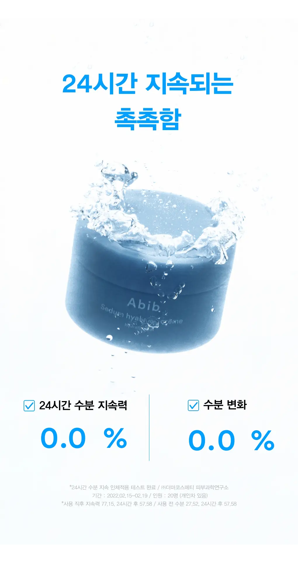 [24시간수분잠금] 아비브 수분초 히알루론 크림 하이드레이팅 팟 80ml 기획(+수분초 패드 10매 증정) 상세페이지 13